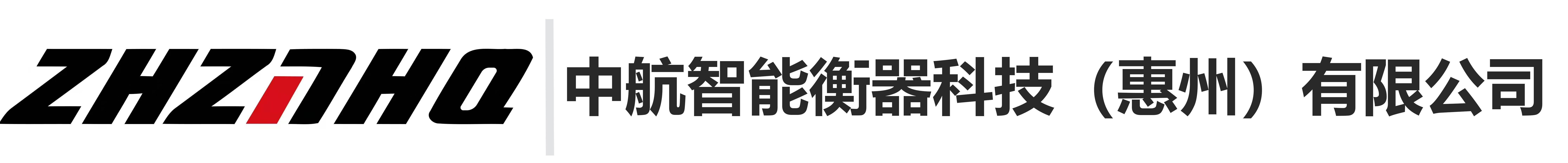 中航智能衡器科技